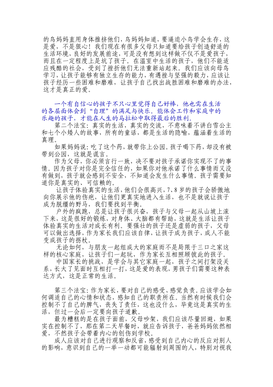 孩子成长最需要什么_第2页