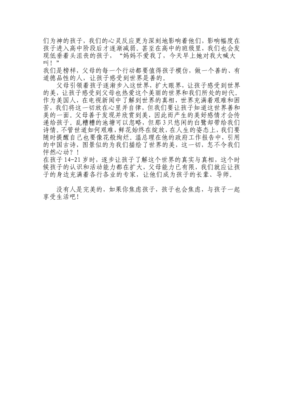 孩子成长最需要什么_第3页