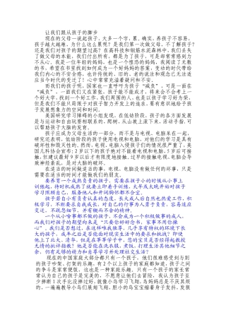 孩子成长最需要什么