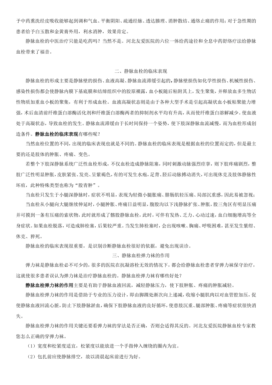 静脉血管堵塞一般是什么原因引起的？及保守治疗_第2页
