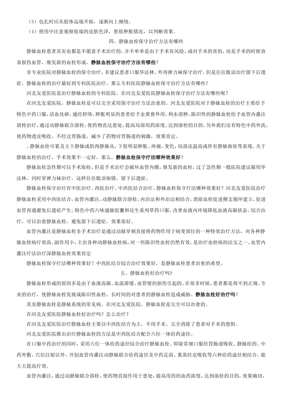 静脉血管堵塞一般是什么原因引起的？及保守治疗_第3页