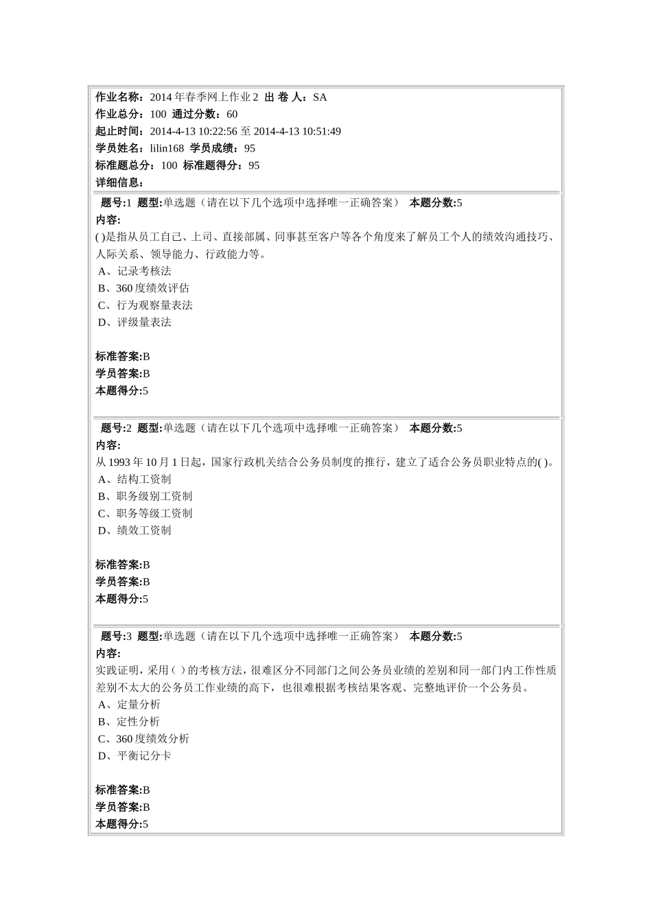 公共人力资资源练习1_第1页