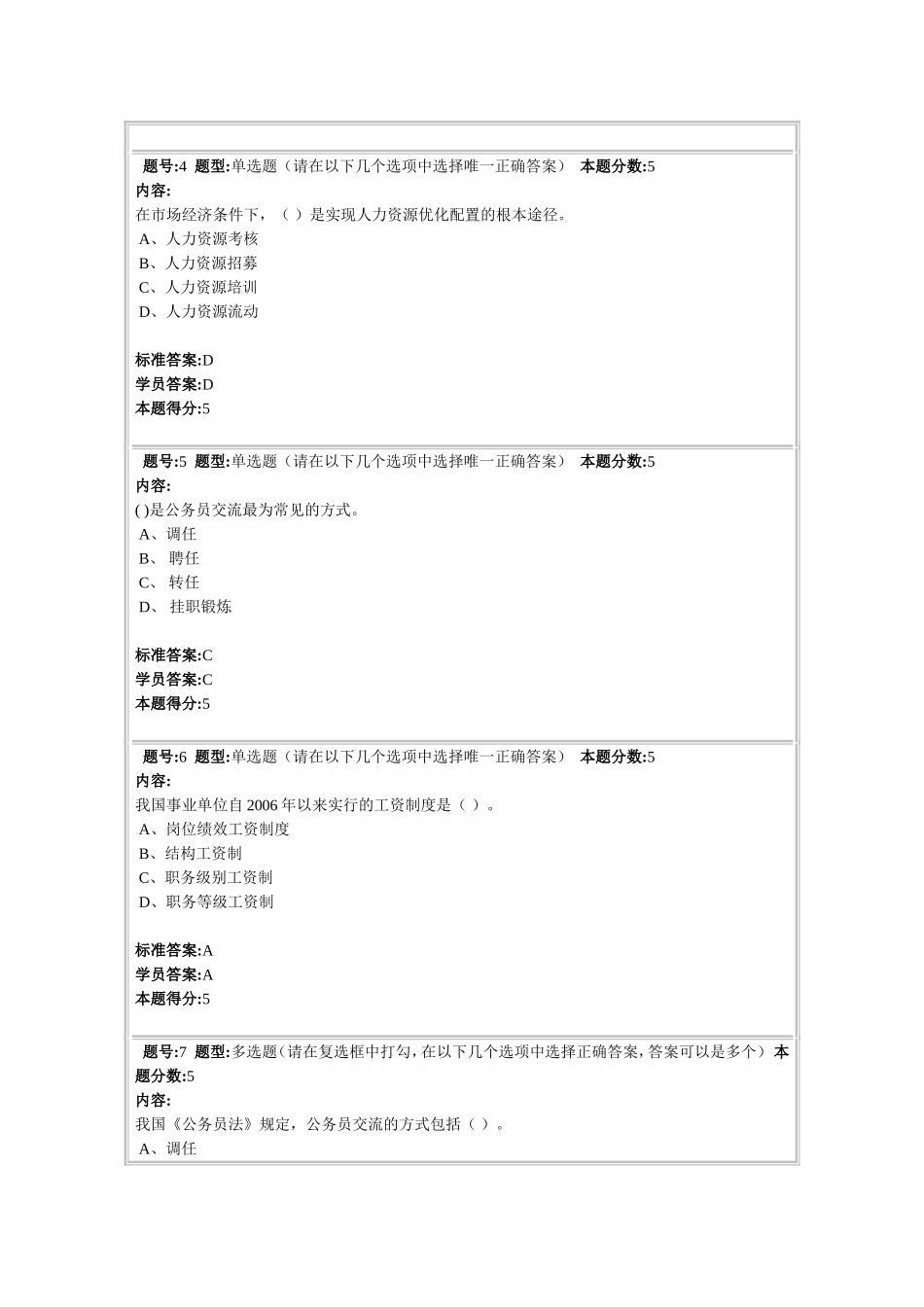 公共人力资资源练习1_第2页