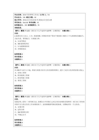 公共人力资资源练习1