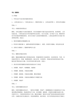 考点 腹膜炎