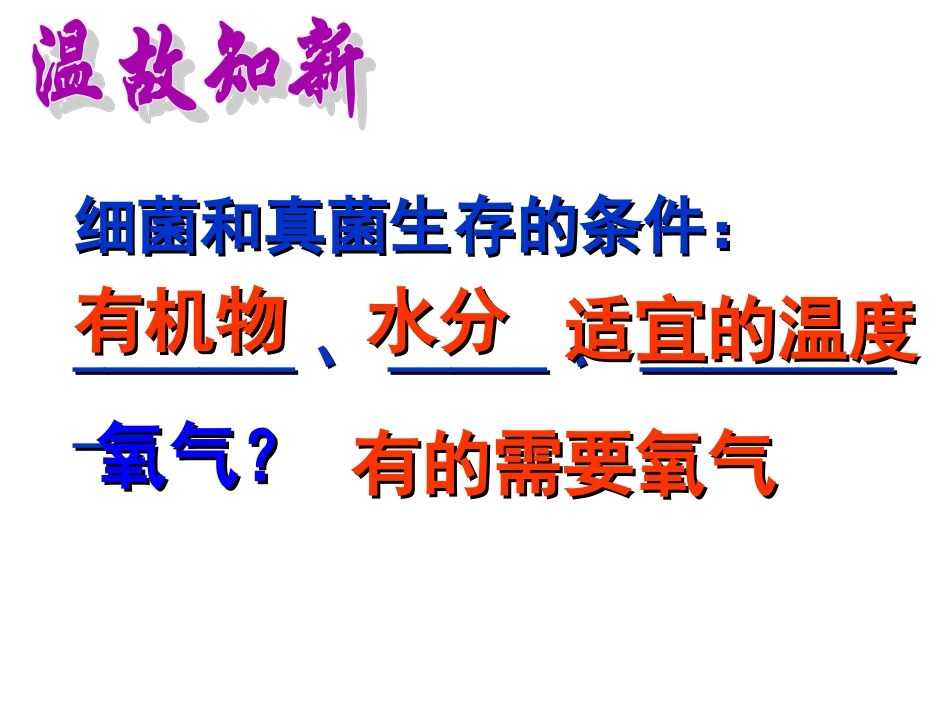 人类对细菌和真菌的利用_第2页