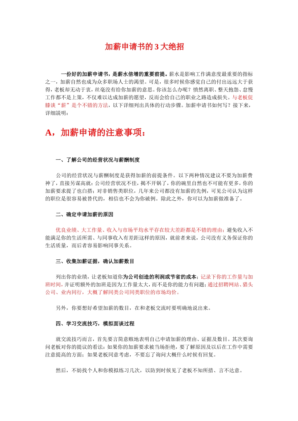 加薪申请书附详细介绍版_第1页