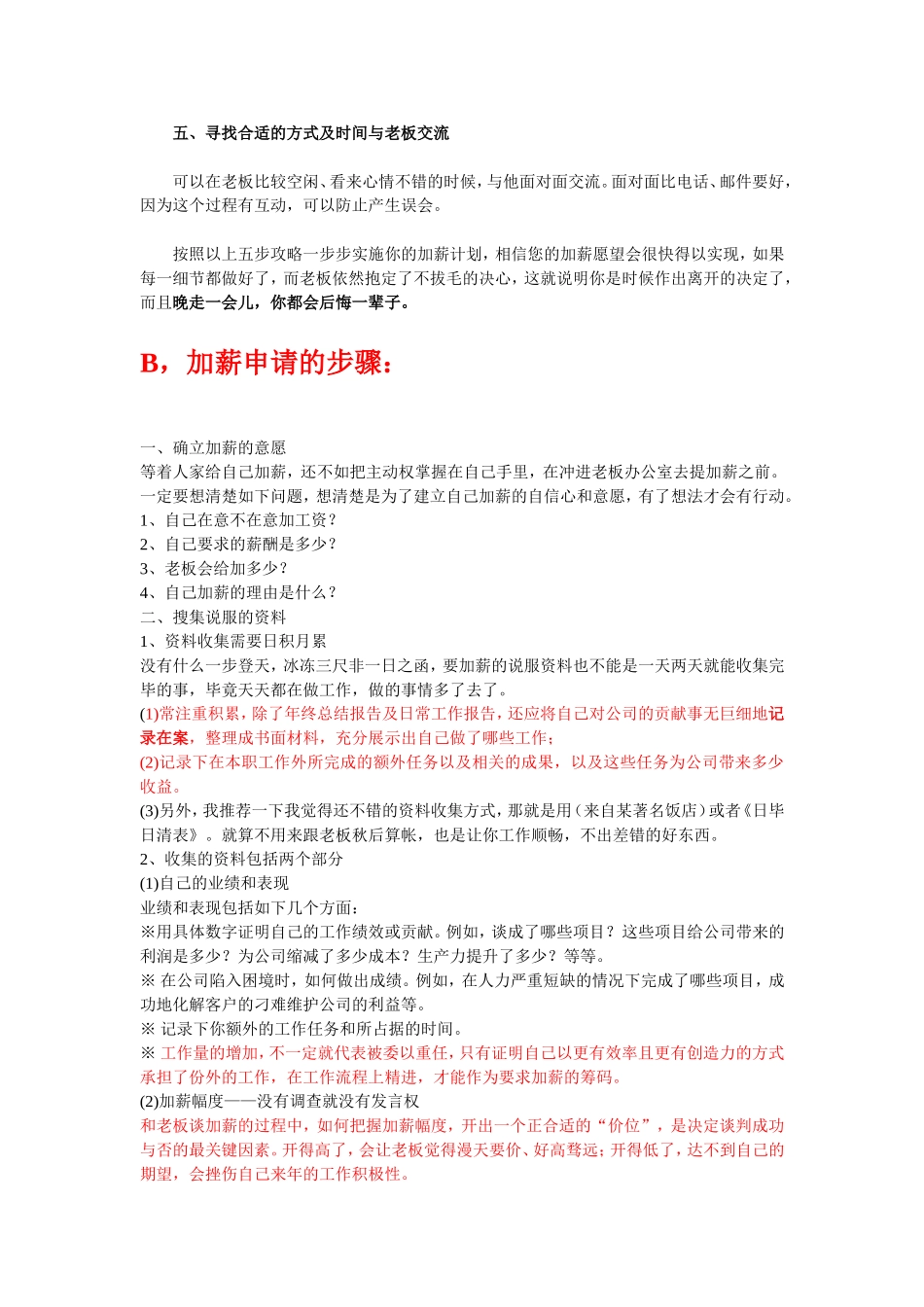 加薪申请书附详细介绍版_第2页