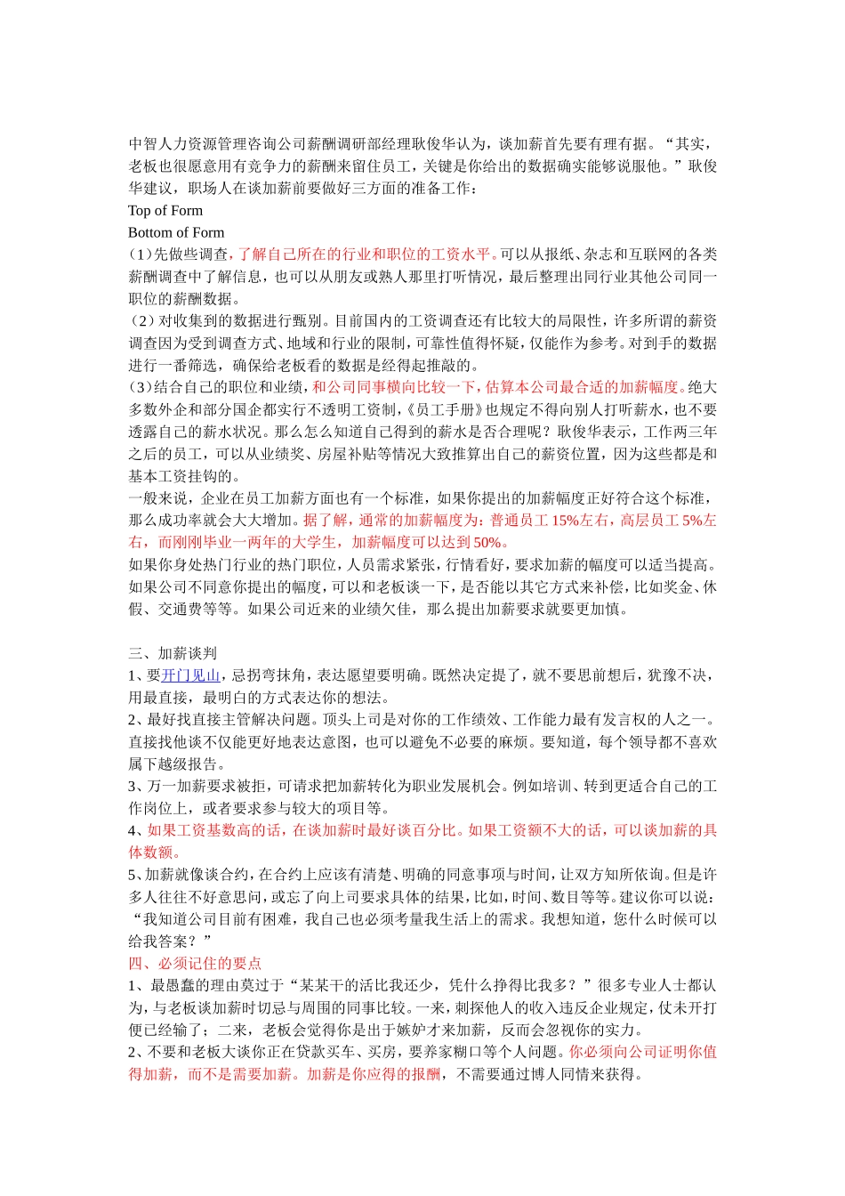 加薪申请书附详细介绍版_第3页