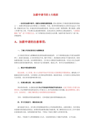 加薪申请书附详细介绍版