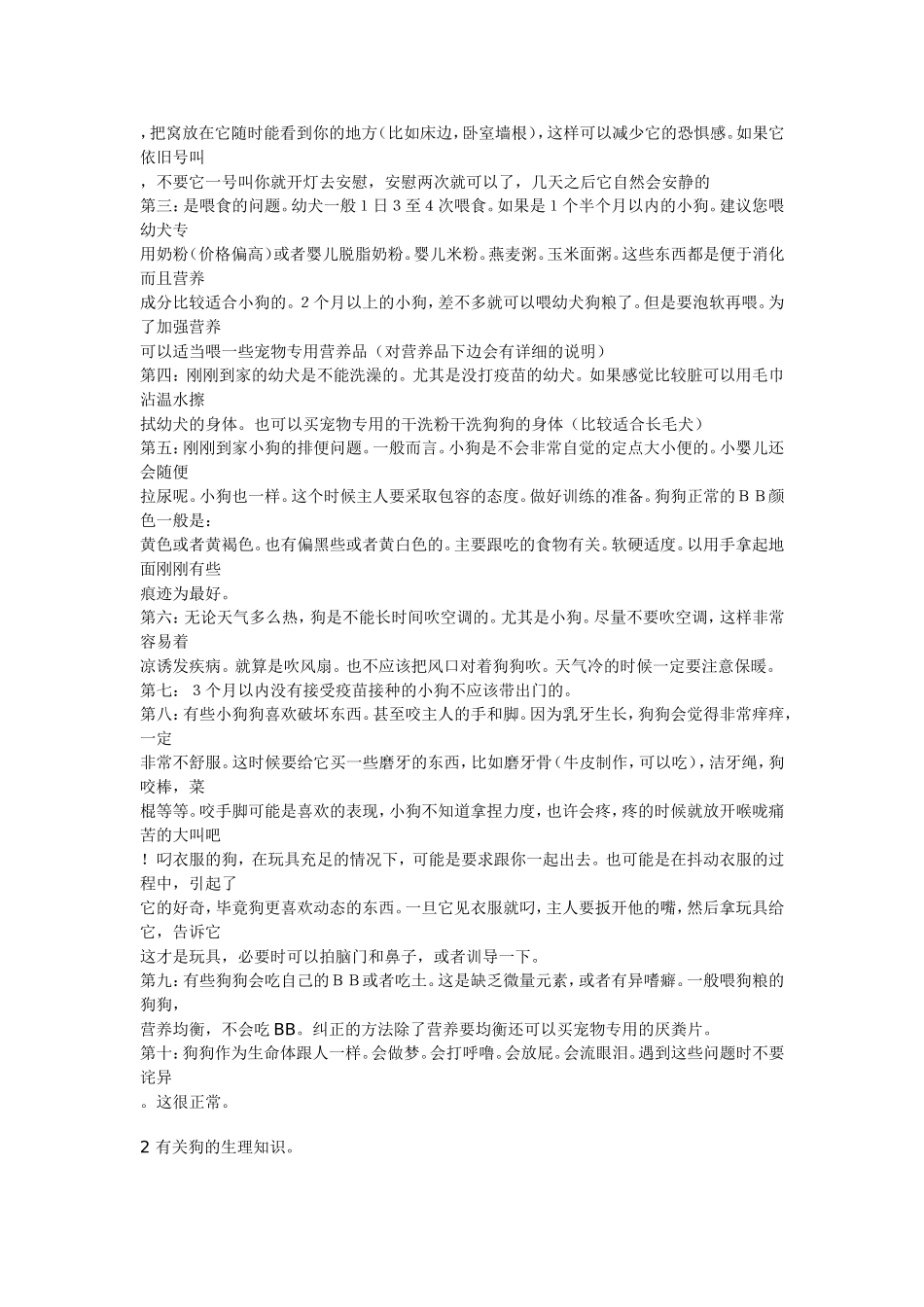 狗狗饲养及养护_第2页