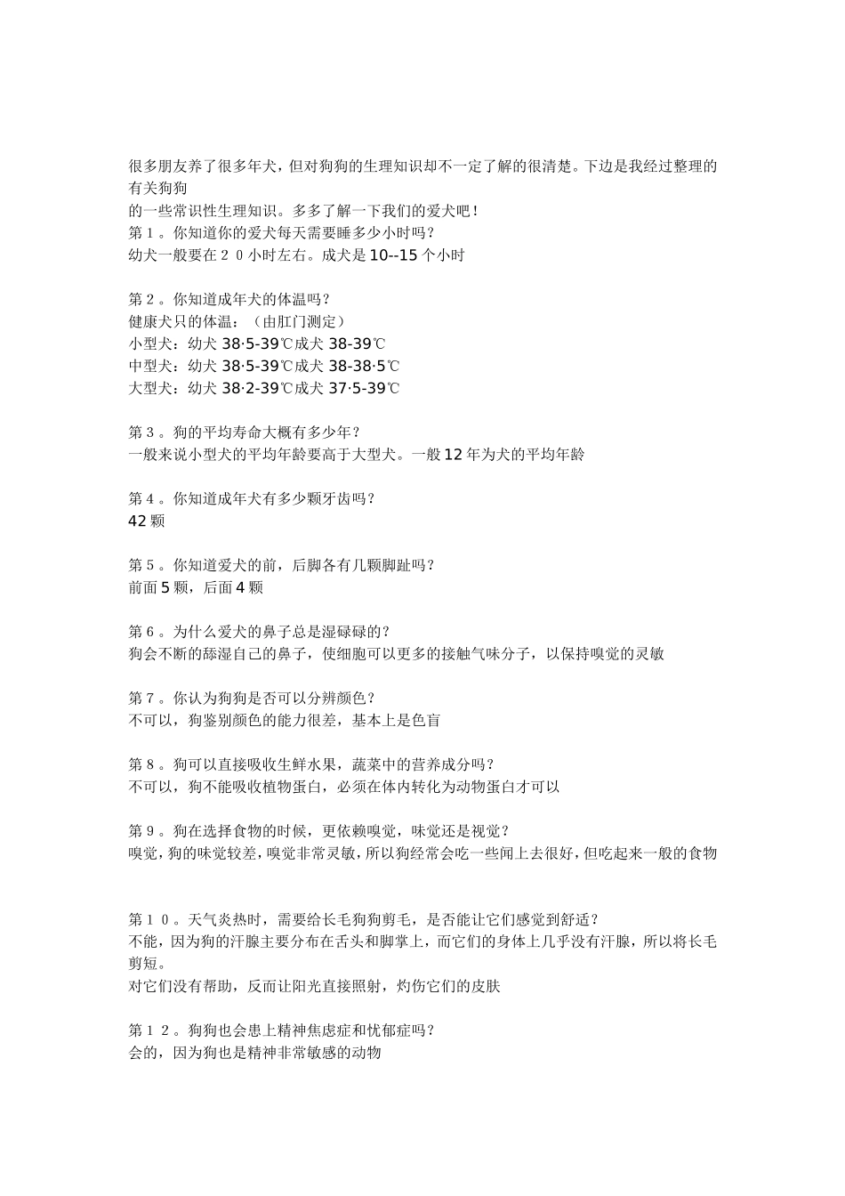 狗狗饲养及养护_第3页