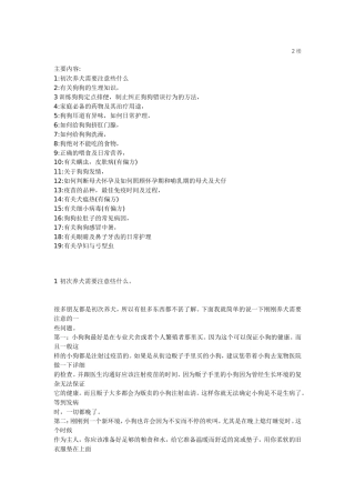 狗狗饲养及养护