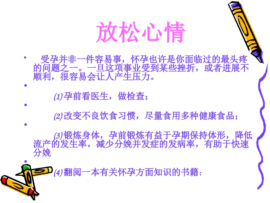 快乐孕育,顺利分娩_第2页