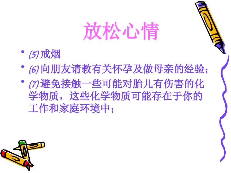 快乐孕育,顺利分娩_第3页