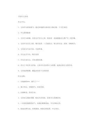 书信作文评语
