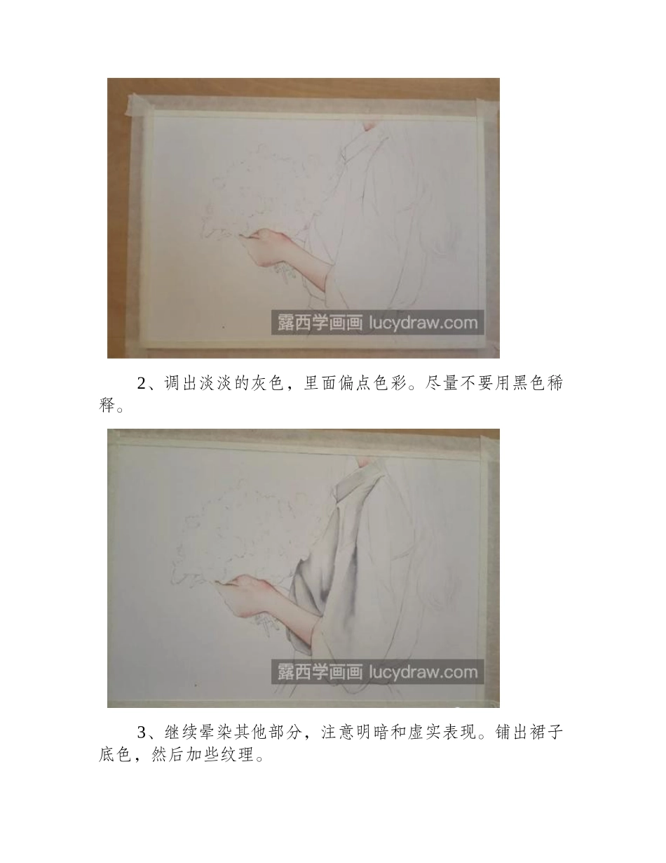 捧花女子怎么画_绘画过程是什么_水彩画教程_第2页