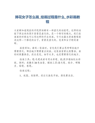 捧花女子怎么画_绘画过程是什么_水彩画教程