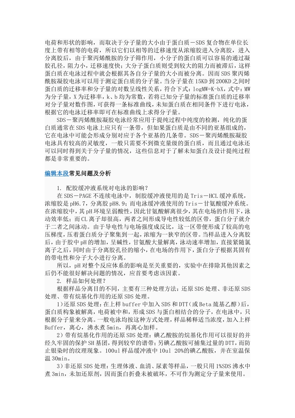 聚丙烯酰氨凝胶电泳_第3页