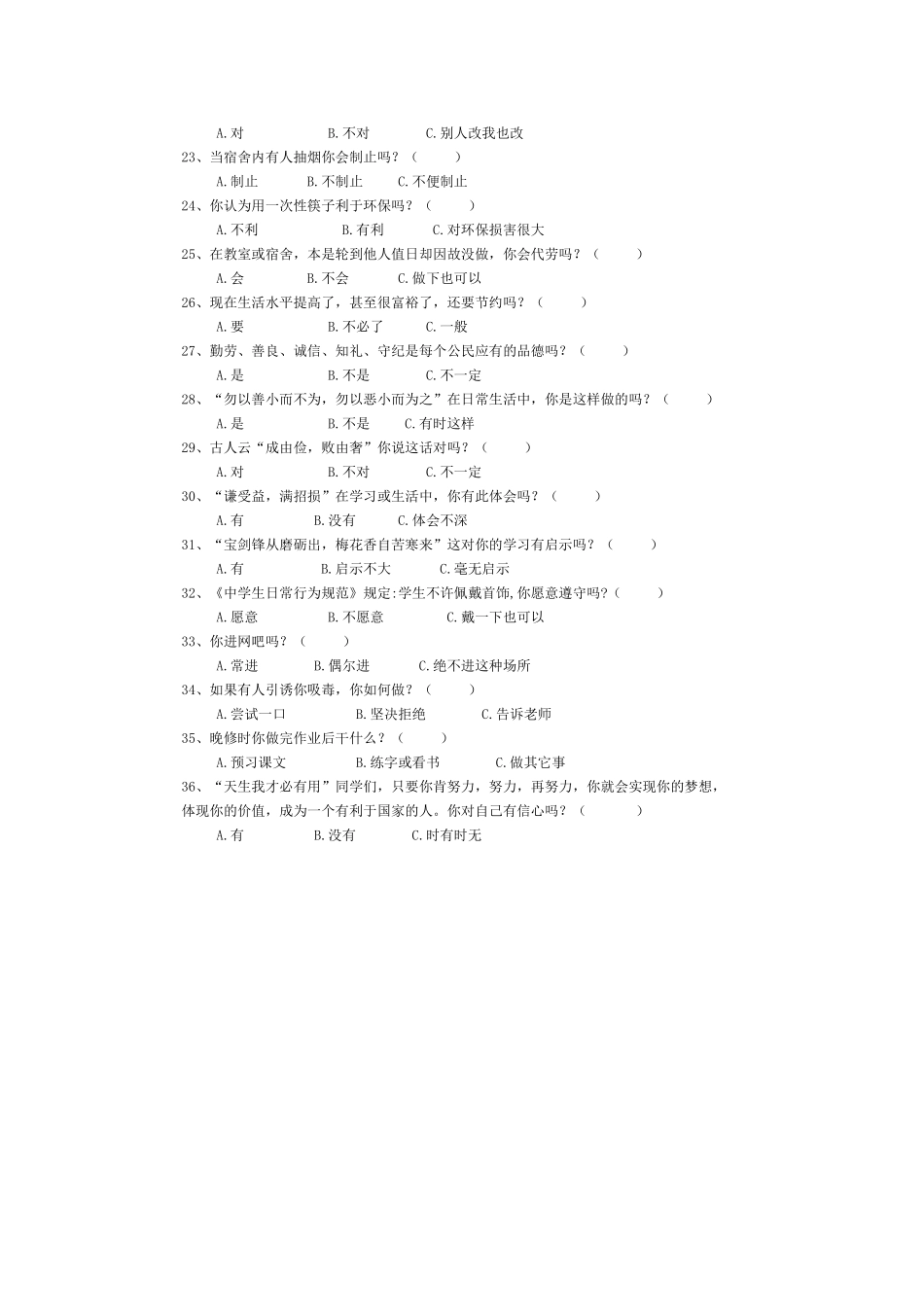 初中生行为习惯_第2页