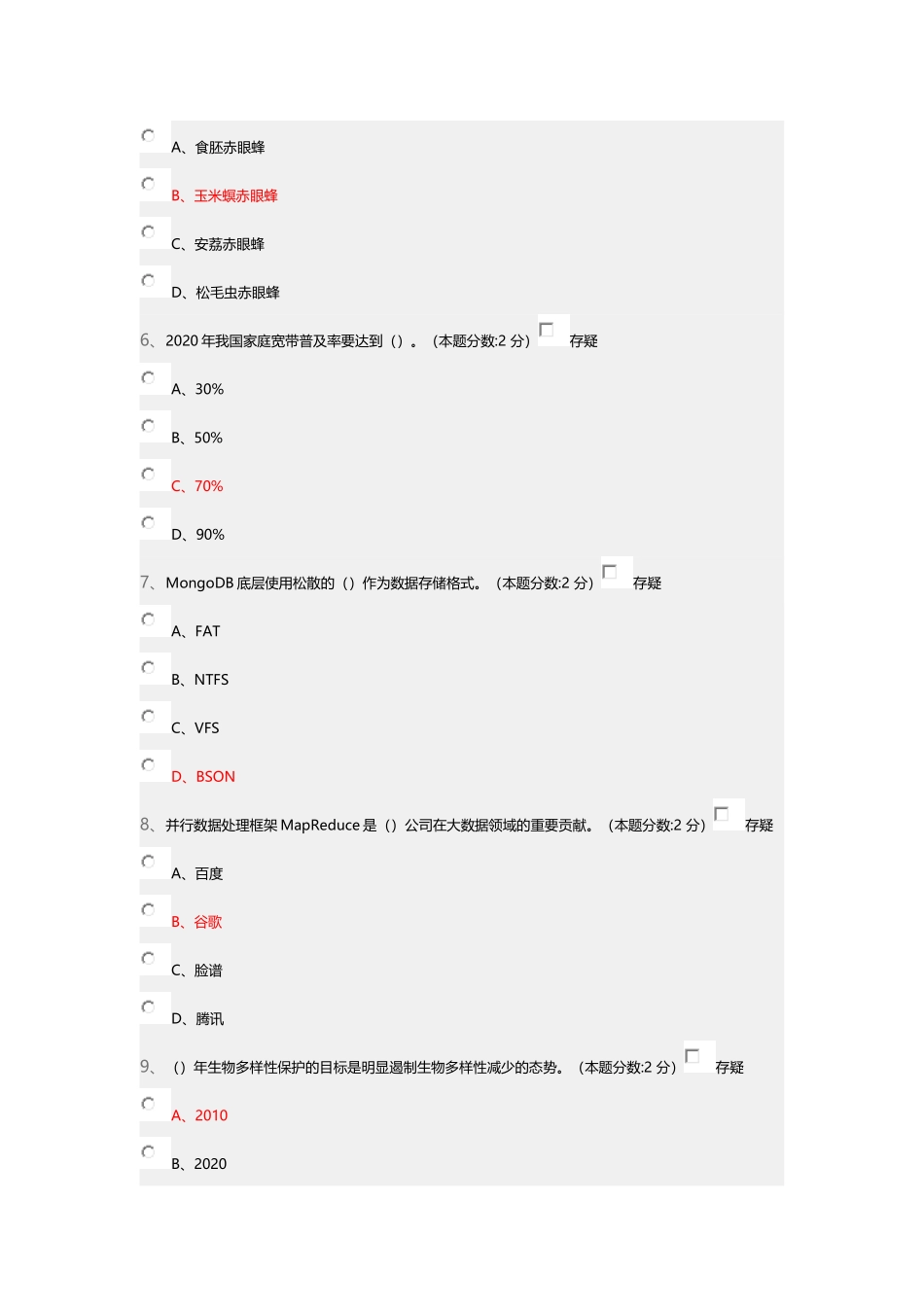 继续教育题目1答案_第2页