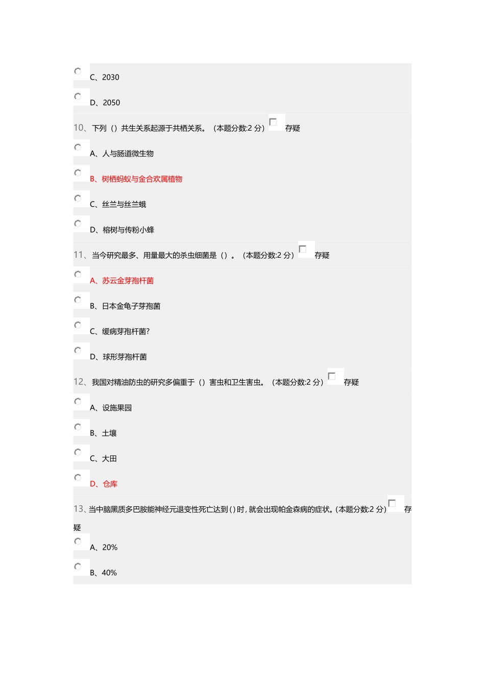 继续教育题目1答案_第3页