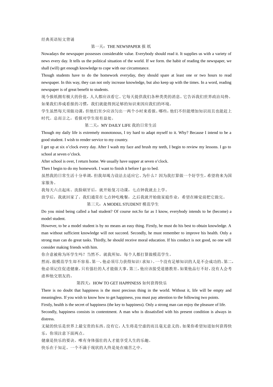 天背诵经典英语短文经过修改便于复印_第1页