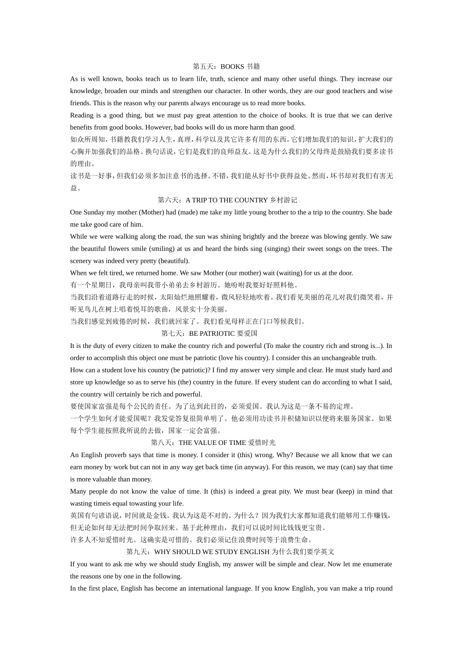 天背诵经典英语短文经过修改便于复印_第2页