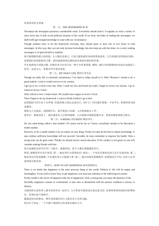 天背诵经典英语短文经过修改便于复印