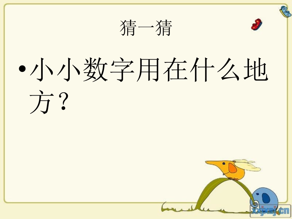 王涛人教新课标五年级_第3页