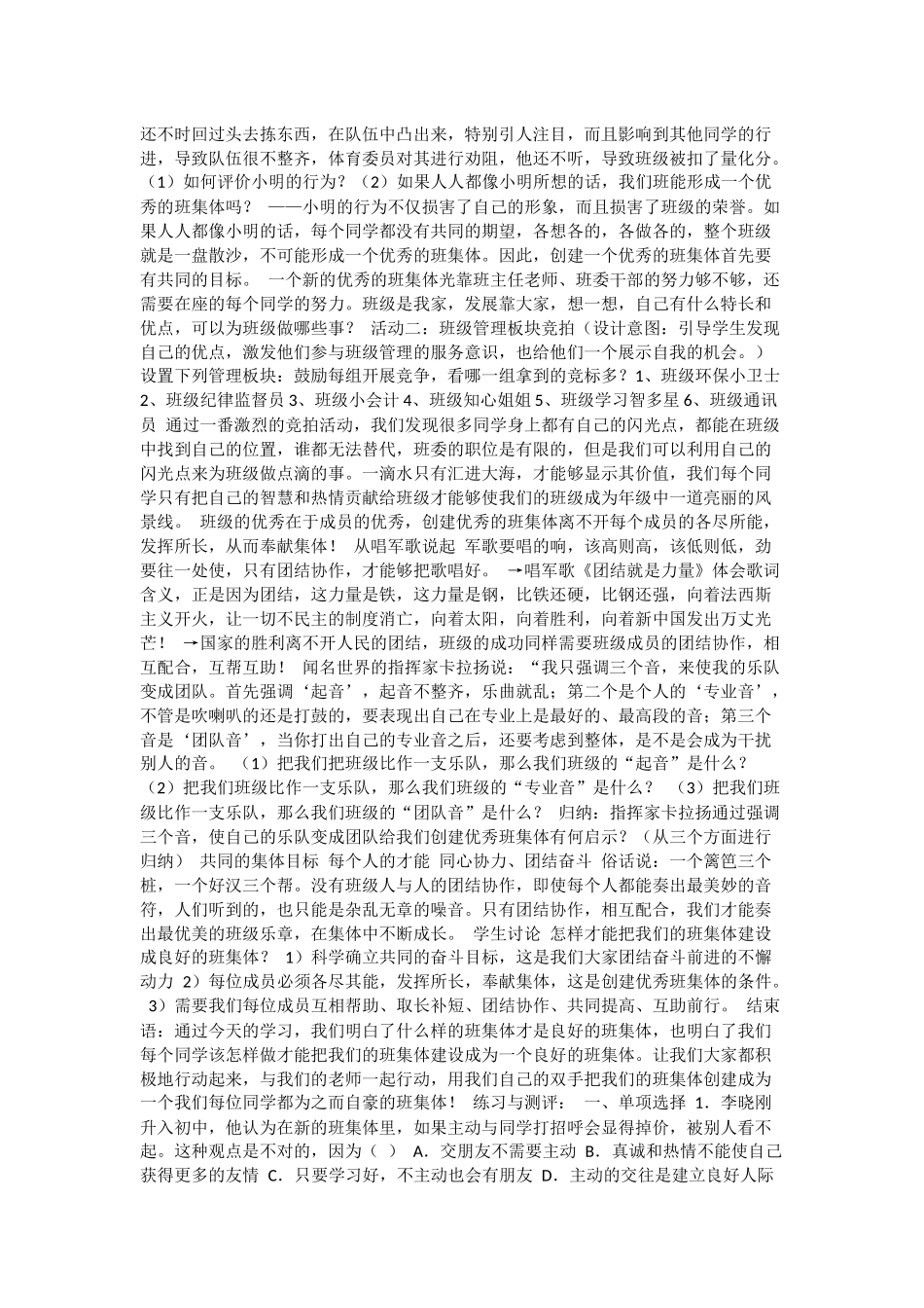 七年级思品上册第一单元笑迎新生活第一课珍惜新起点_第2页