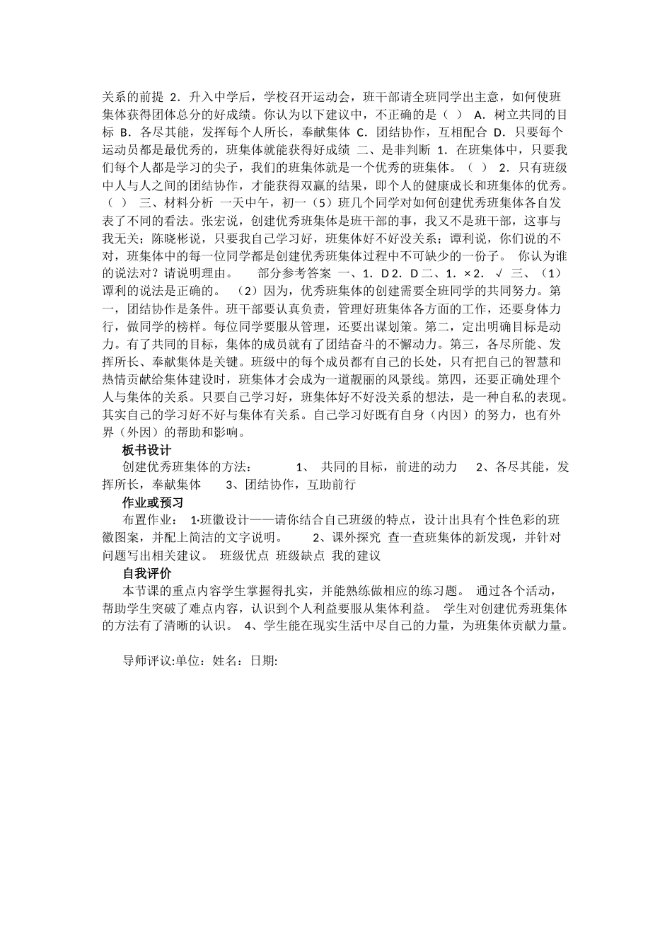 七年级思品上册第一单元笑迎新生活第一课珍惜新起点_第3页