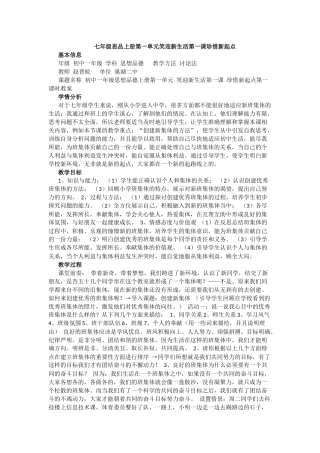 七年级思品上册第一单元笑迎新生活第一课珍惜新起点