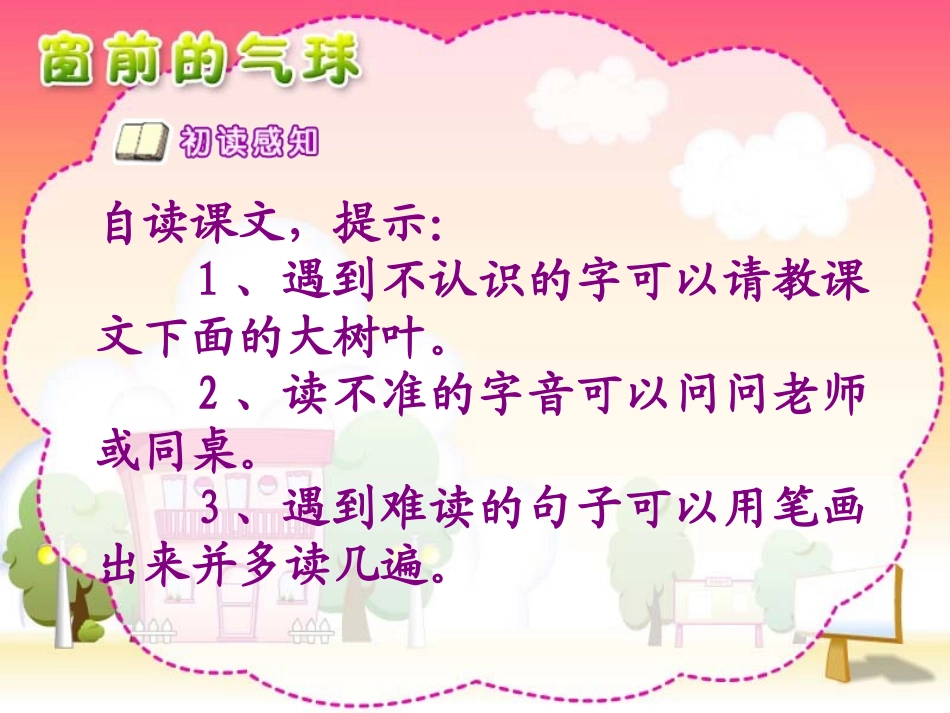 《窗前的气球》_第3页