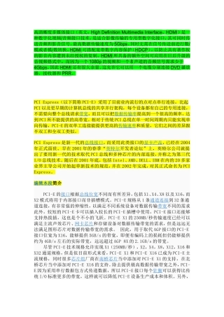 高清晰度多媒体接口