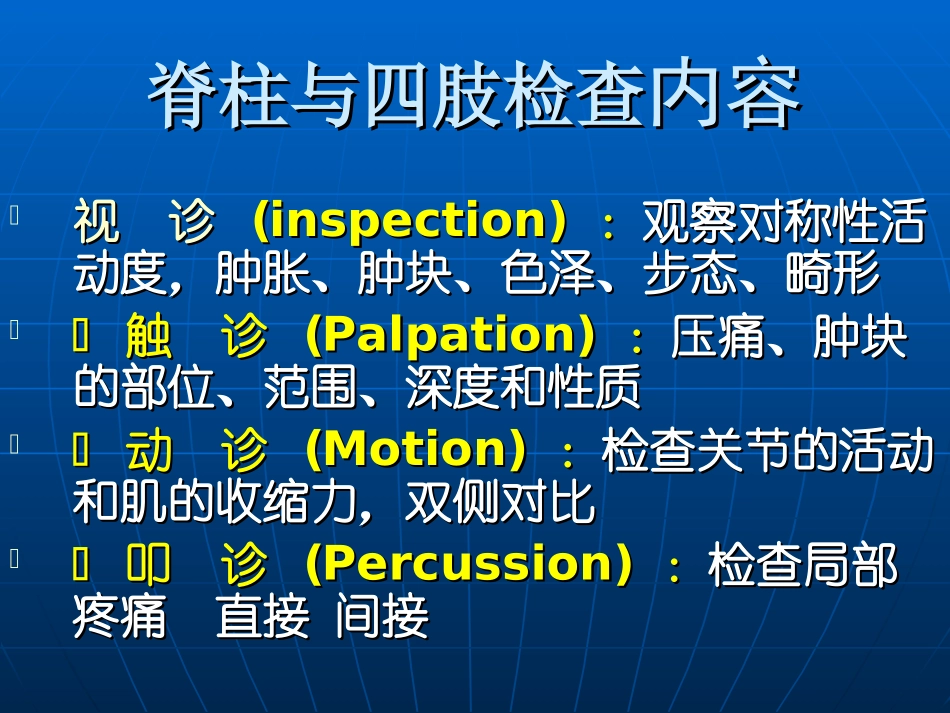脊柱四肢查体_第3页