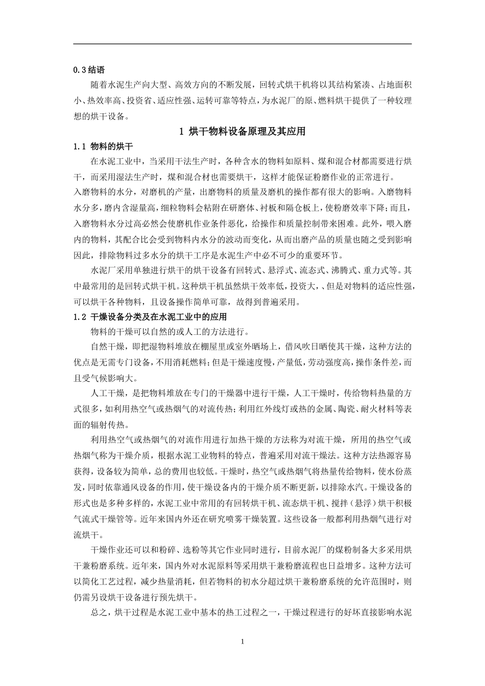 回转式烘干机_第2页