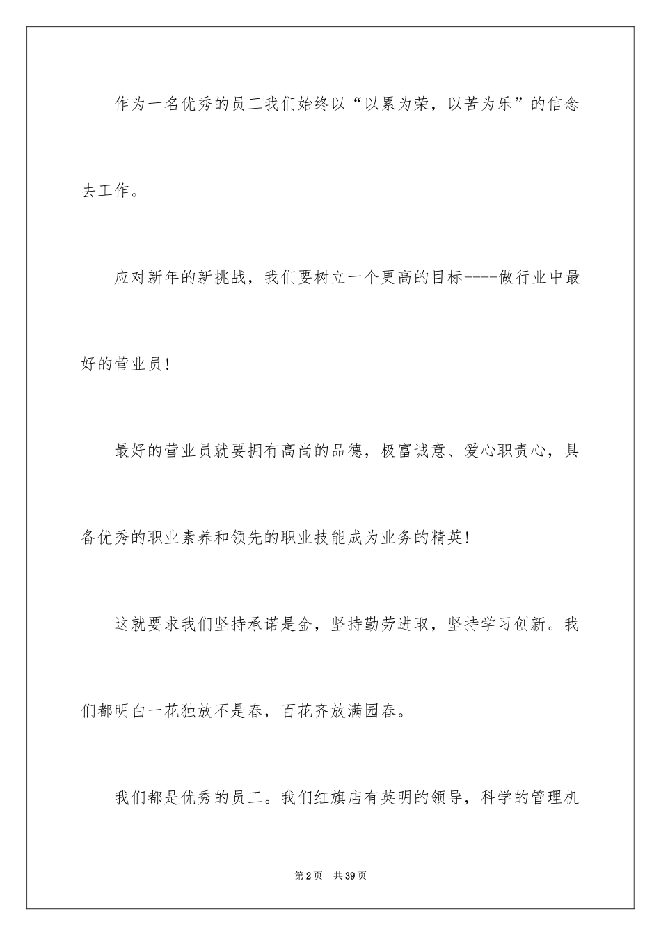 2024优秀员工演讲稿_2396_第2页