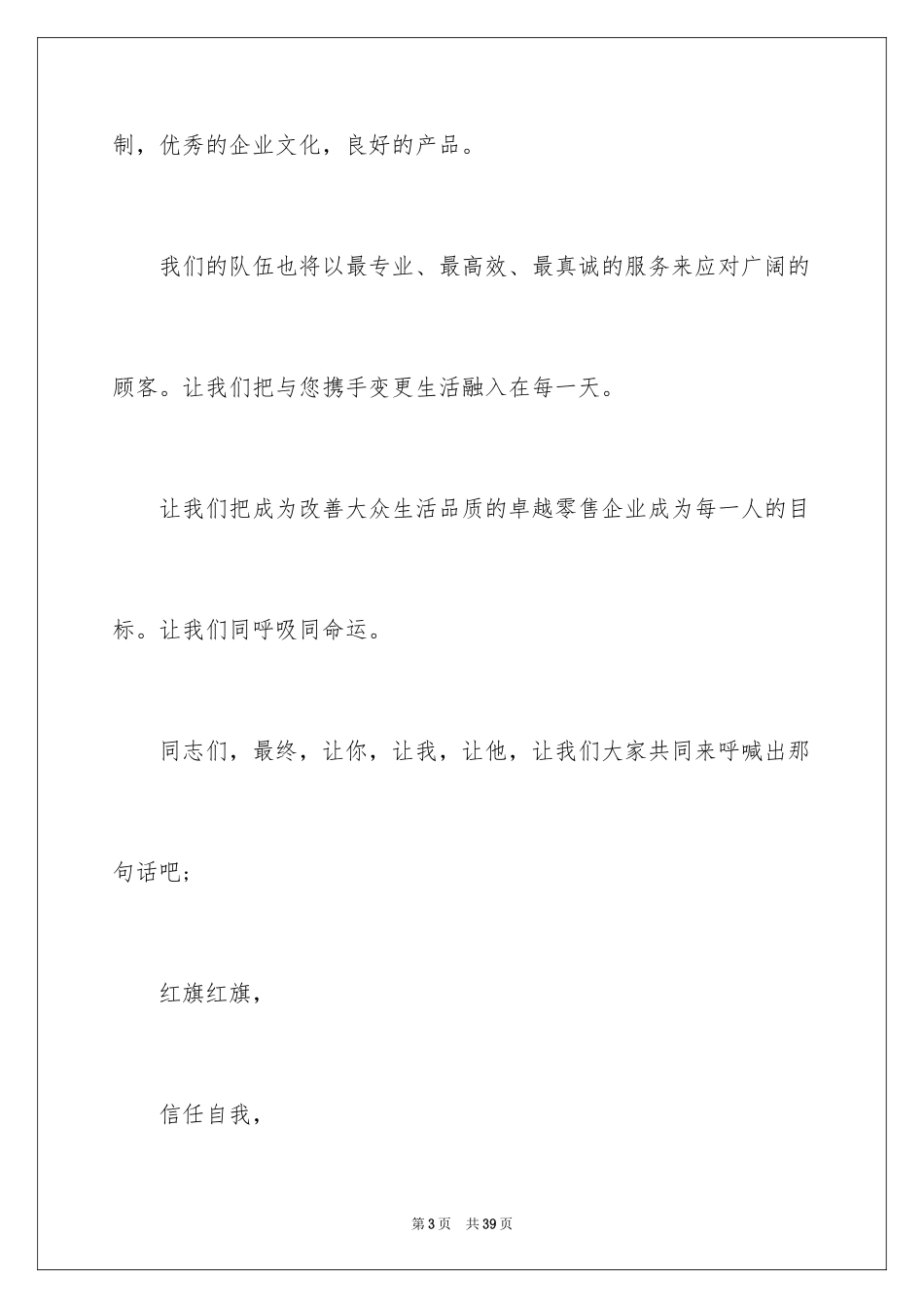 2024优秀员工演讲稿_2396_第3页