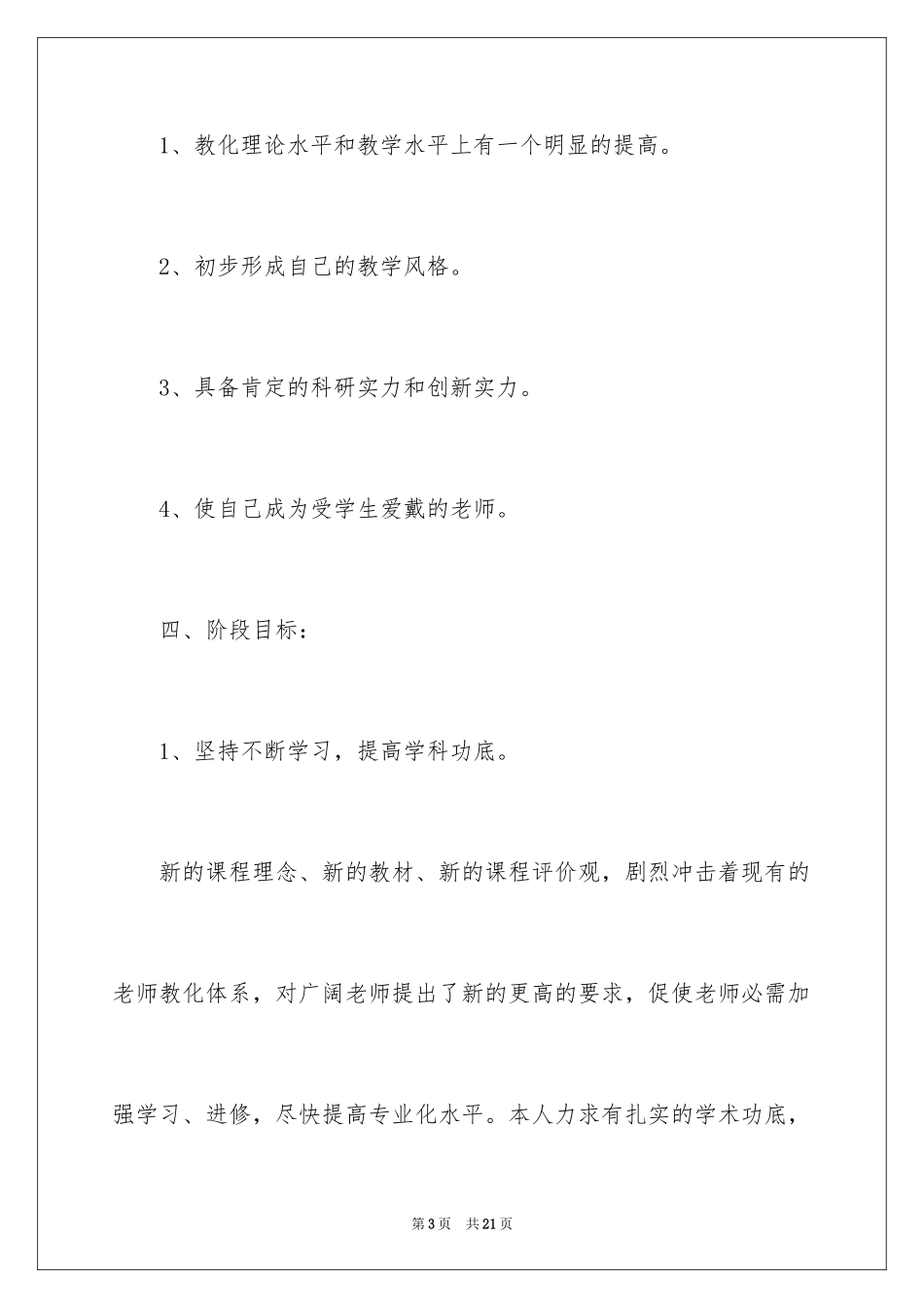 2024历史教师培训计划_第3页