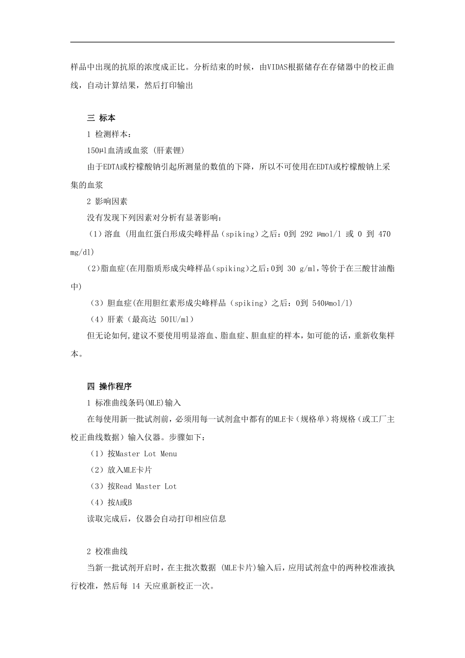 肌红蛋白测试标准操作流程_第2页
