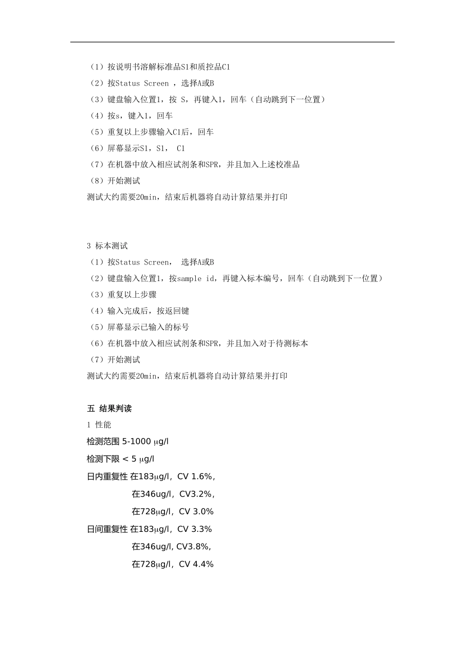 肌红蛋白测试标准操作流程_第3页