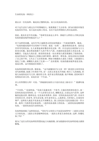 生命的化妆（林清玄）