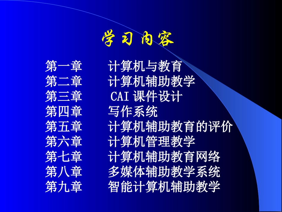 计算机辅助教育_第2页