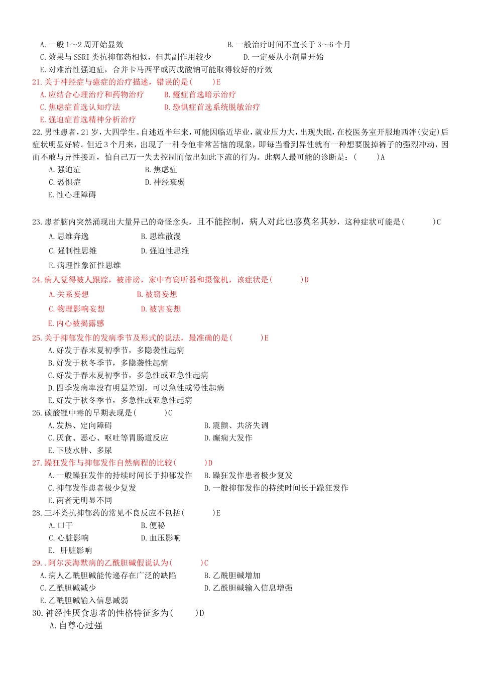 精神病10最精简版_第3页