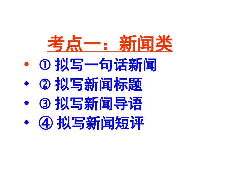 压缩语段之新闻类_第2页