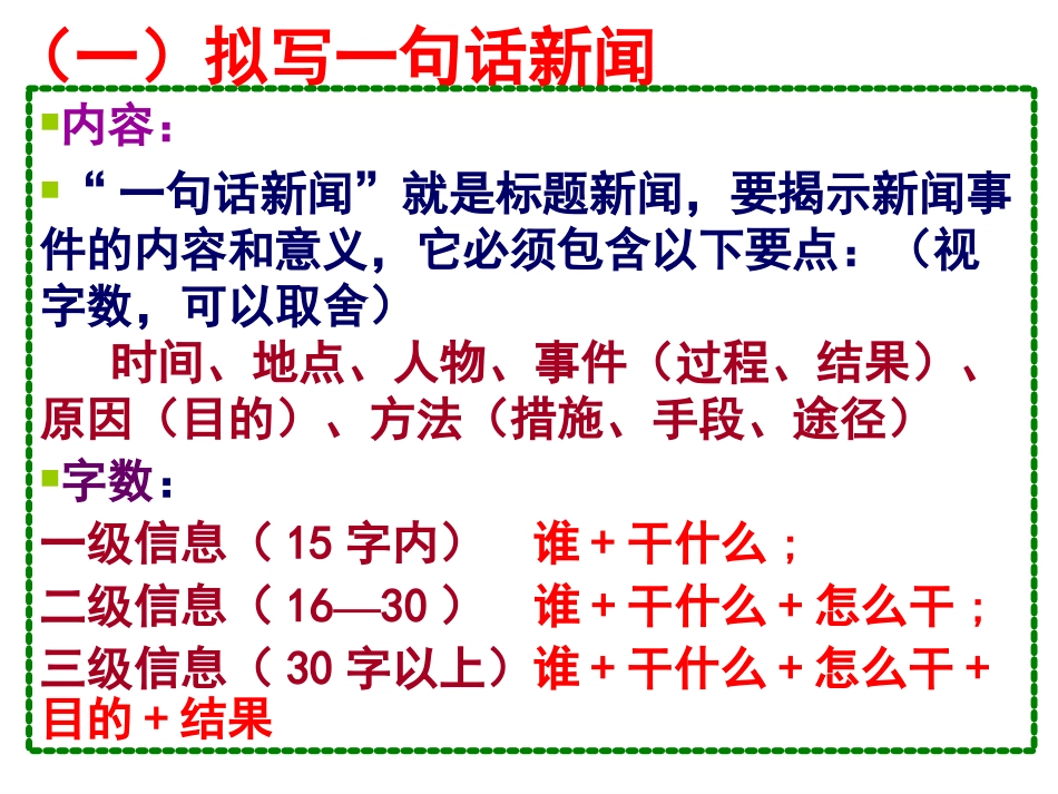压缩语段之新闻类_第3页
