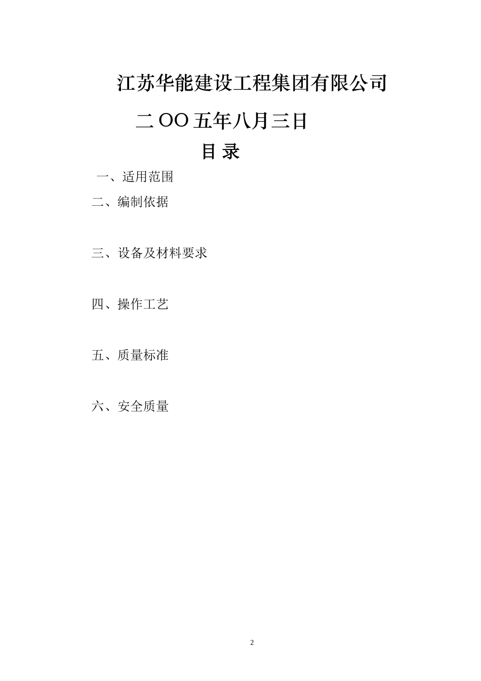 高压电缆头制作_第2页