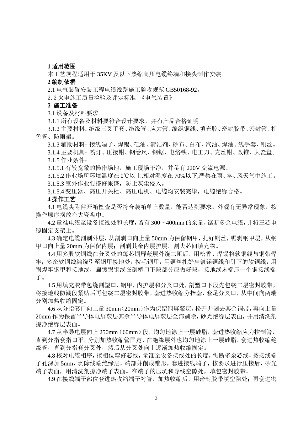 高压电缆头制作_第3页