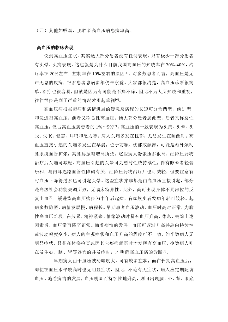 近年来高血压病的新进展_第2页